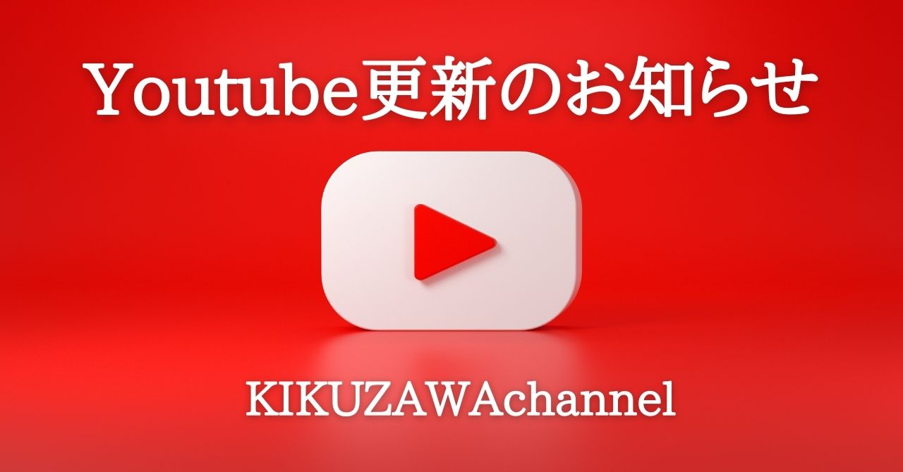 KIKUZAWAchannel頑張ってます。社長動画(①後半！)アップー！